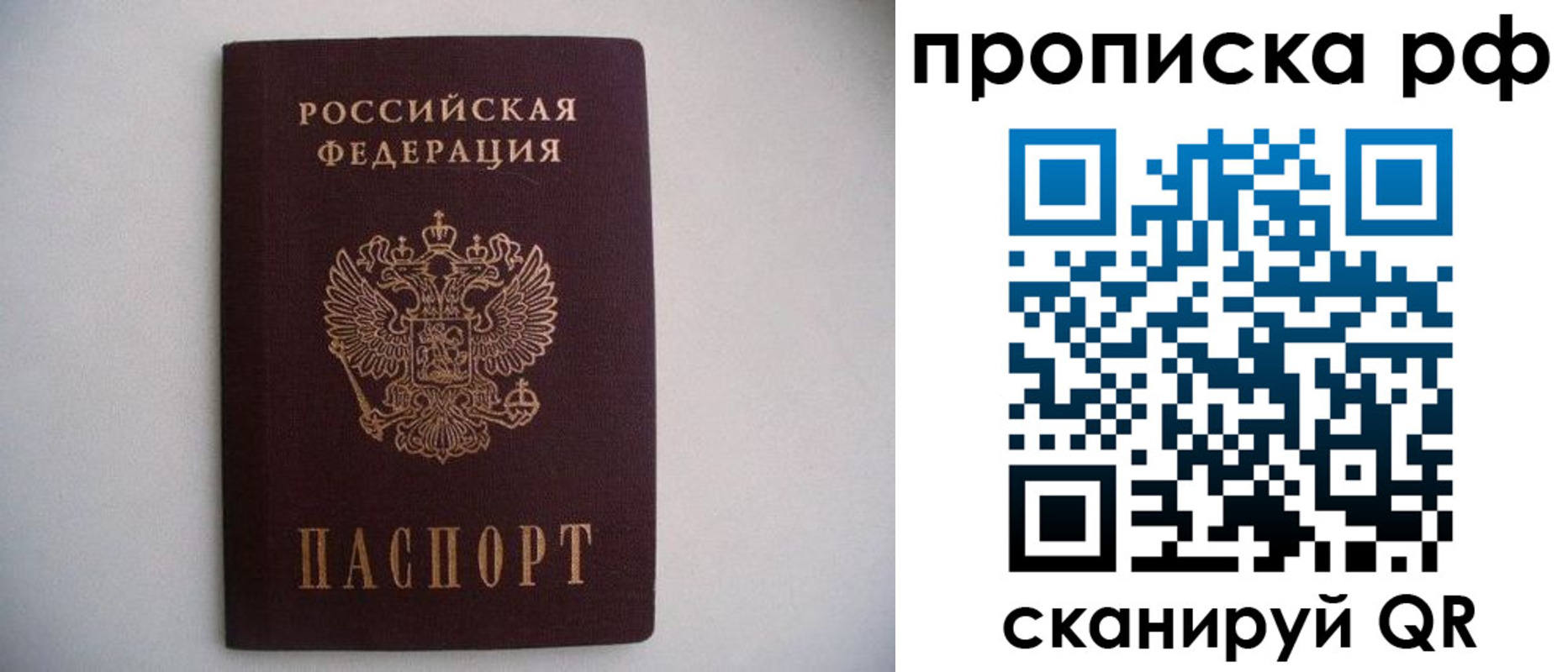временная регистрация гарантия в Советском