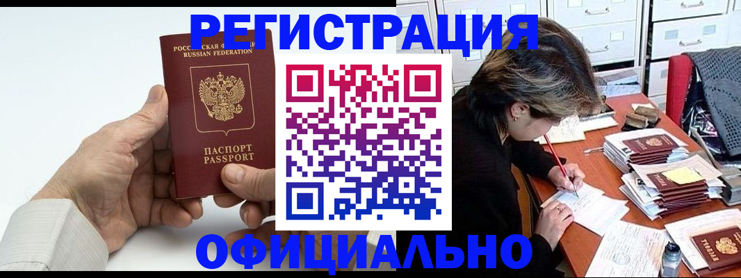 прописка для кредита в Советском