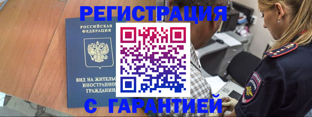 временная регистрация купить в Советском