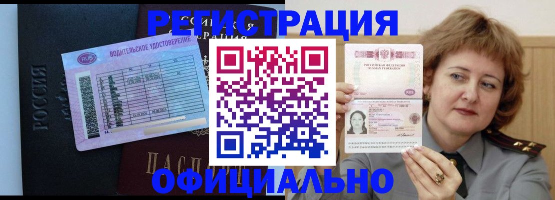 регистрация в Советском