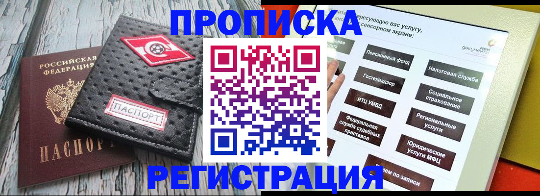 временная регистрация для всех в Советском